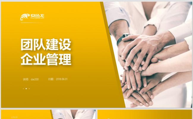 企业培训企业管理培训执行力团队文化团队建设团队管理团队合作缩略图