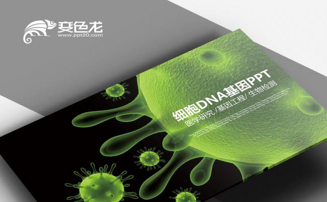绿色生物基因DNA 病理医学研究细菌病毒微生物细胞干菌PPT缩略图