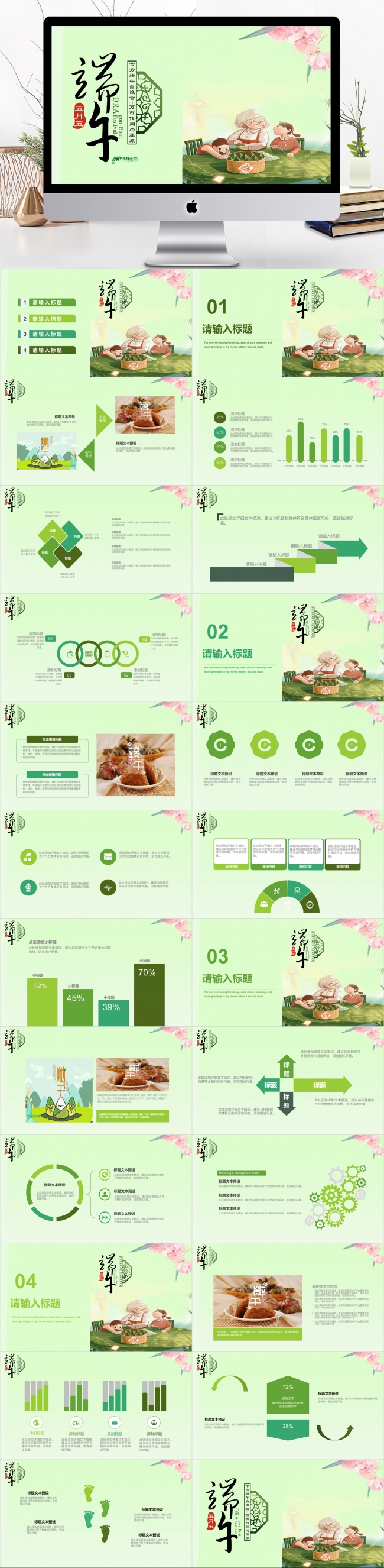 简约新中国风端午节PPT模板