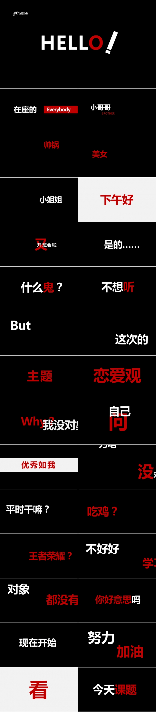 【赢在细节】 会议吸引观众眼球片场PPT 发布会文字颜色修改