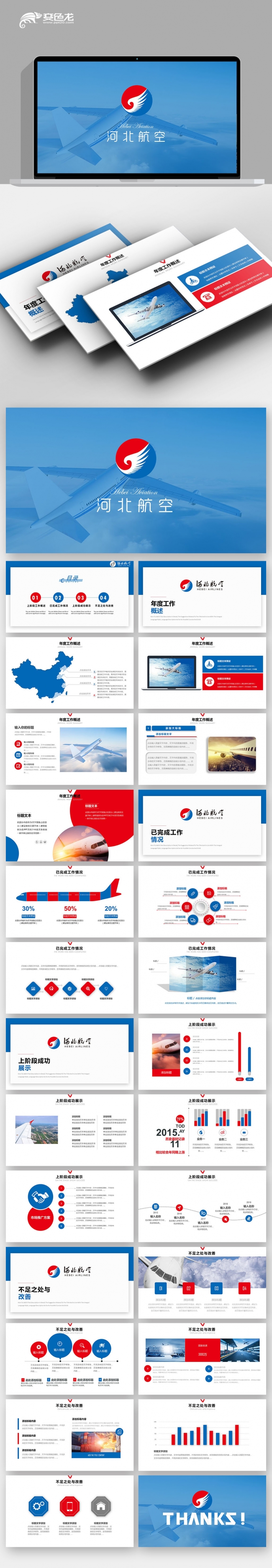 河北航空飞机飞行航空公司民航空运空乘PPT