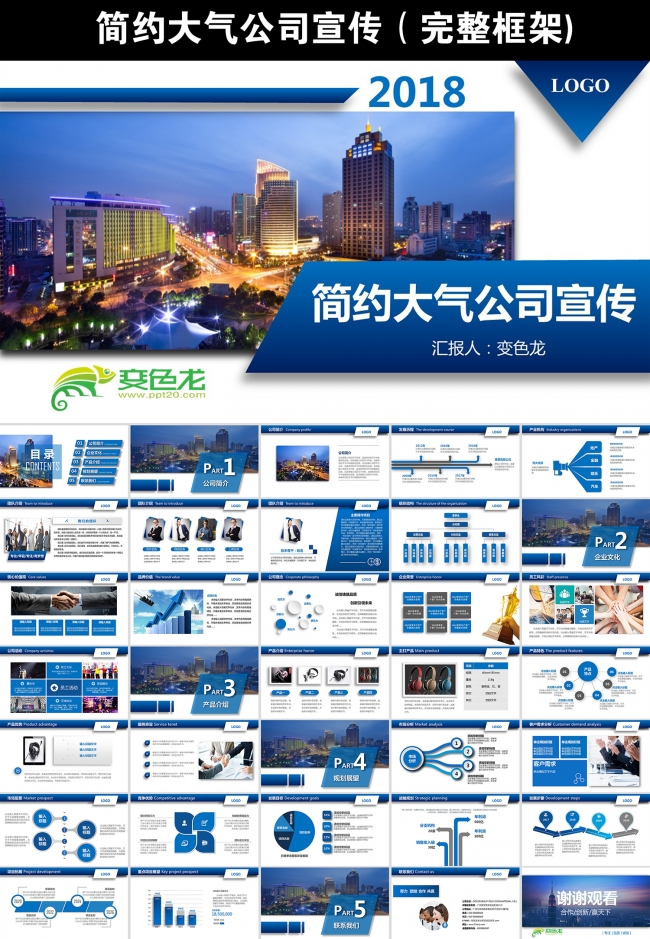 大气蓝色公司宣传企业简介ppt模版