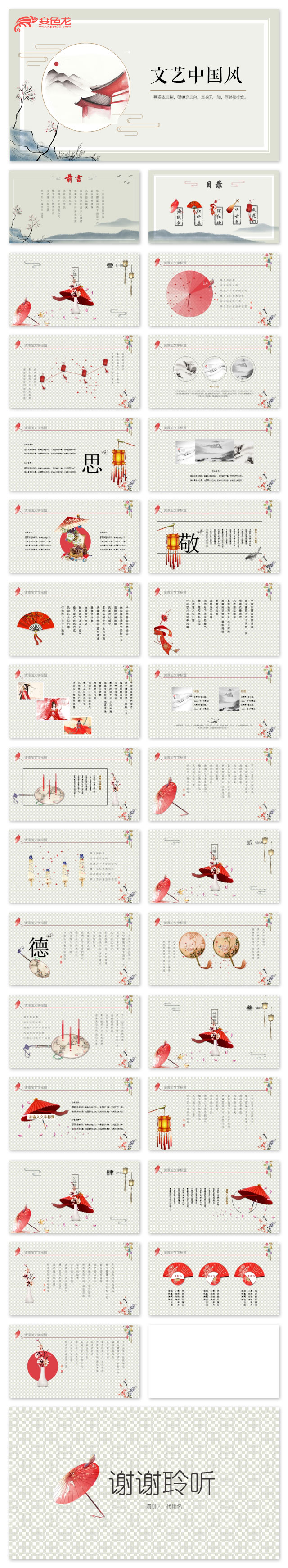 中国风水墨古典特色工作总结工作报告工作计划阅读分享道德讲堂