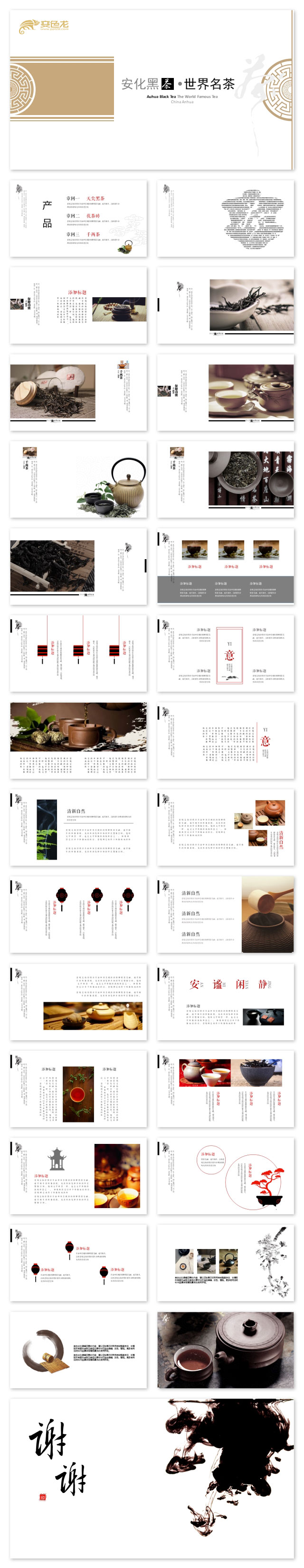 中国风茶文化采茶茶叶功夫茶茗茶普洱茶茶韵水墨西湖龙井PPT