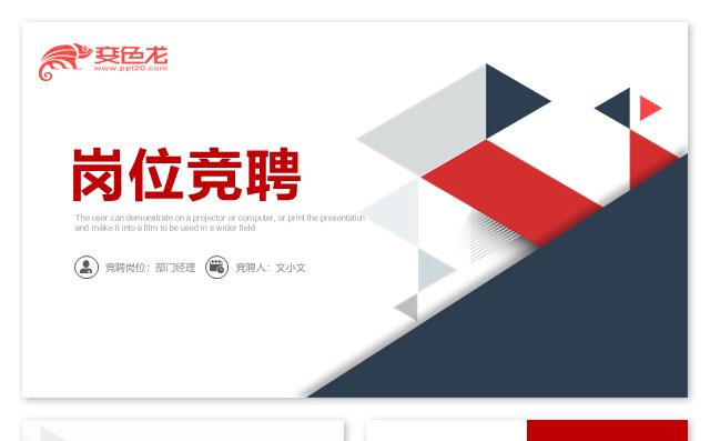 岗位竞聘求职简历个人简历述职报告商务汇报PPT缩略图