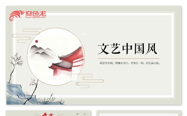 中国风水墨古典特色工作总结工作报告工作计划阅读分享道德讲堂缩略图
