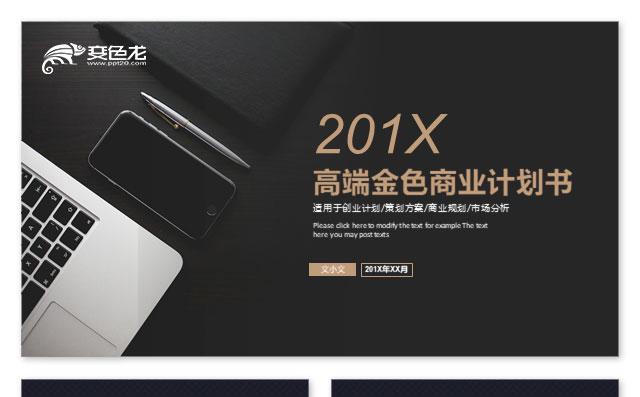 大气稳重商业计划书创业融资项目投资产品介绍团队介绍项目介绍缩略图