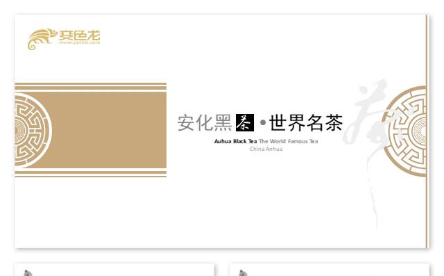 中国风茶文化采茶茶叶功夫茶茗茶普洱茶茶韵水墨西湖龙井PPT缩略图