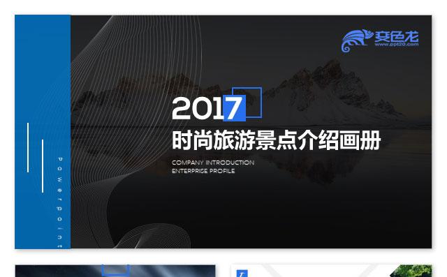 高端图片展示旅游相册企业宣传旅游日记（可一键换图）缩略图