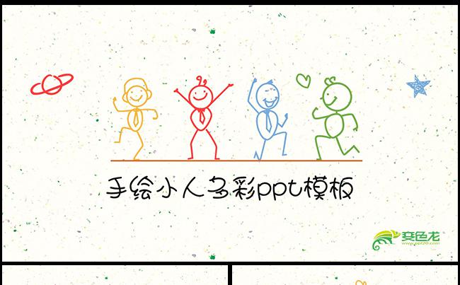 小清新创意手绘卡通教学教师公开课说课幼儿园教学教育培训缩略图