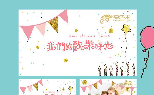 简约唯美动态生日祝福生日纪念相册缩略图