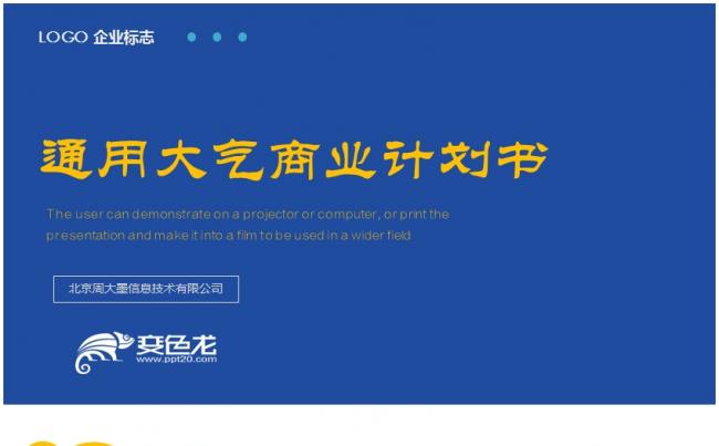 通用大气高端商务汇报工作总结PPT模板缩略图