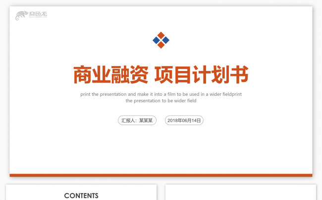 经典配色简约高端商业融资项目计划书工作汇报计划总结商务模板缩略图