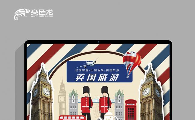 高端动感英国旅游白金行宫英格兰苏格兰文化PPT缩略图