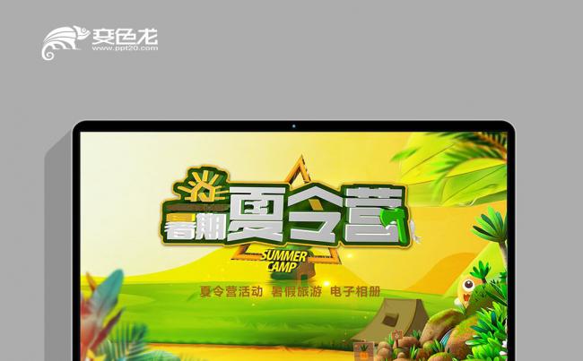夏令营暑期幼儿园小学初中暑期夏令营素质拓展模板缩略图