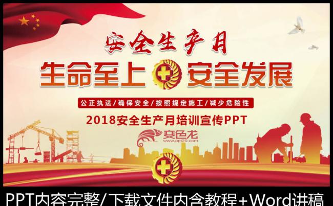 安全生产月政府企业部门安全知识培训PPT缩略图