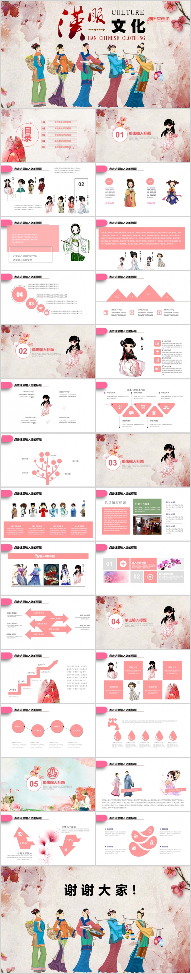 创意手绘中国汉服文化ppt
