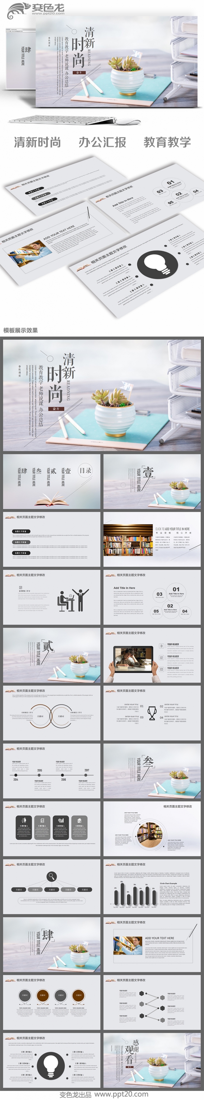 春秋视觉|清新时尚教育教学读书笔记教育培训文化办公PPT