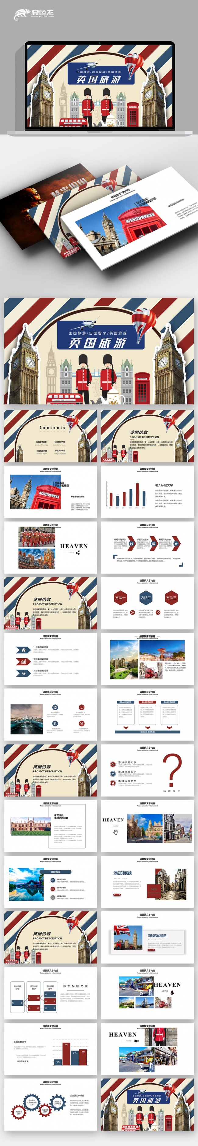高端动感英国旅游白金行宫英格兰苏格兰文化PPT