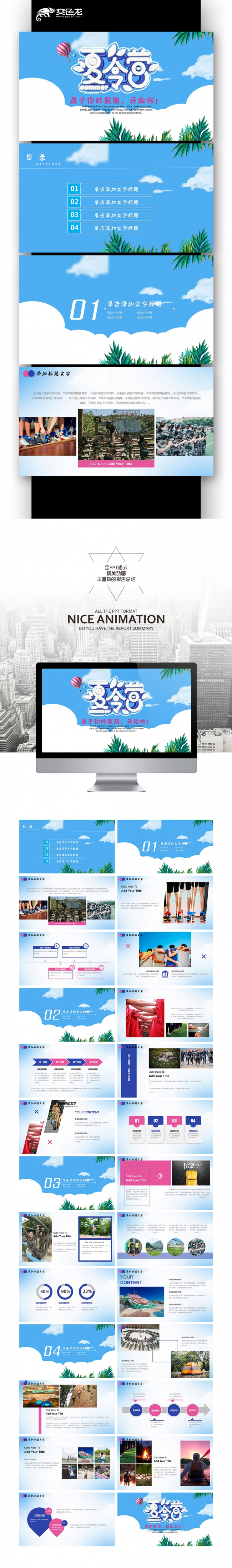暑期夏令营PPT拓展训练PPT