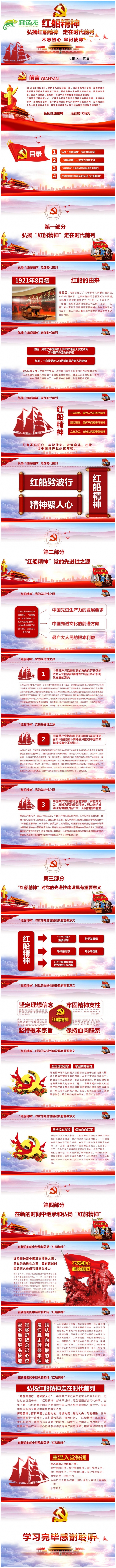 新版弘扬红船精神走进时代前列PPT