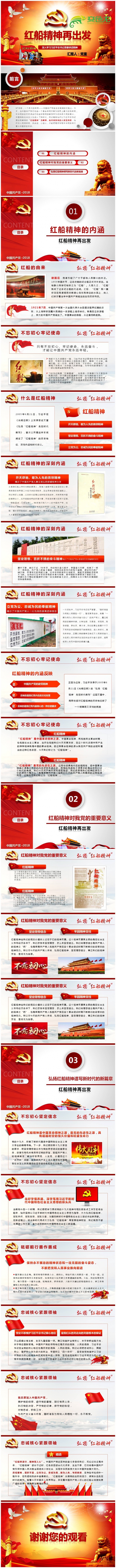 新时代新征程红船精神再出发PPT模板