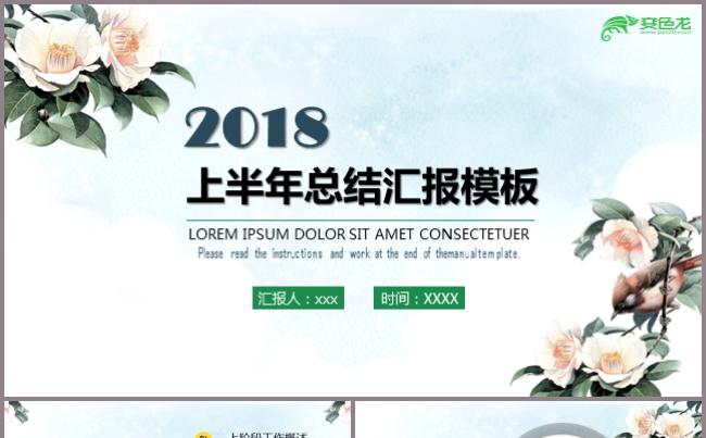 鸟语花香上半年工作总结汇报述职PPT模板缩略图