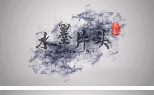 水墨中国风开场logo片头动态PPT模板缩略图