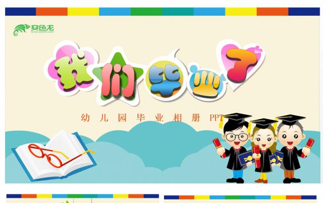 幼儿园毕业相册ppt缩略图