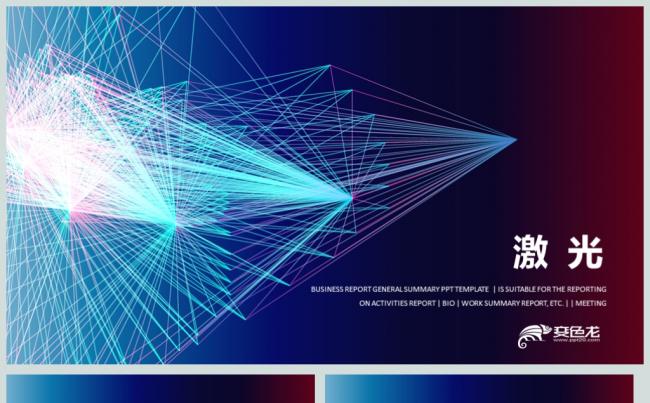 激情激光科技公司产品发布会PPT模板缩略图