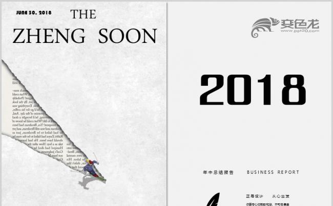 简约素雅灰扁平化年中总结报告4比3PPT缩略图