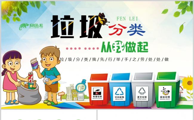 垃圾分类绿色城市环境低碳环保局PPT模板缩略图