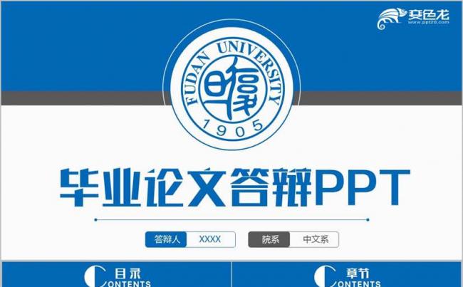 简约实用风毕业论文毕业答辩毕业设计毕业论文论文答辩开题PPT缩略图