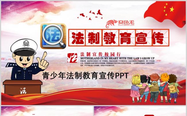  青少年法制教育动态PPT模板缩略图