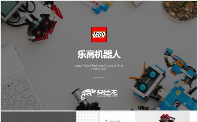 2019全新乐高机器人LEGO教育培训PPT模板缩略图
