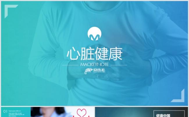 心脏疾病心脏手术移植医学医疗PPT模版缩略图