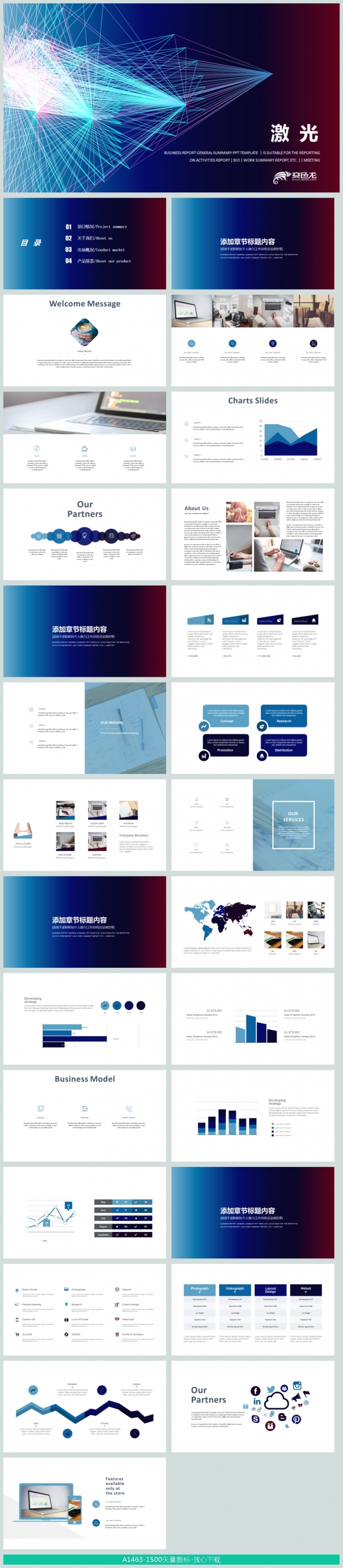 激情激光科技公司产品发布会PPT模板