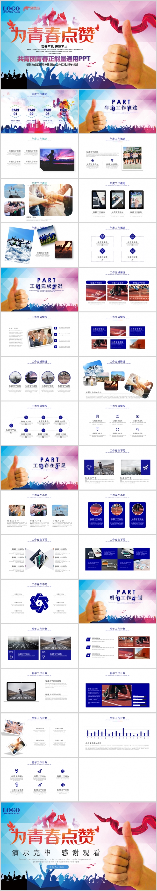 团委志愿者为青春点赞正能量励志拼搏PPT