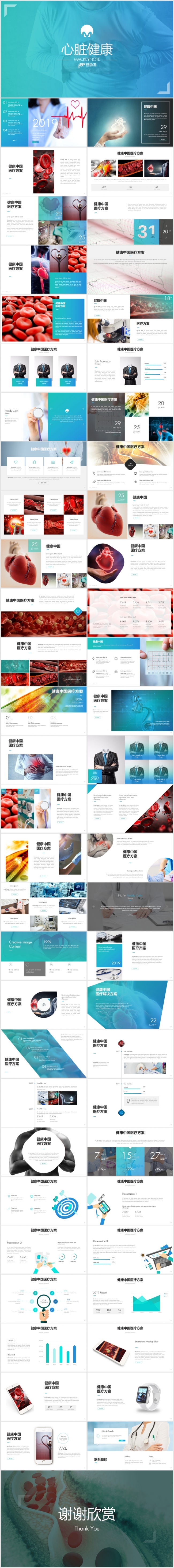 心脏疾病心脏手术移植医学医疗PPT模版