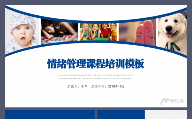 情绪管理课程培训自我调节企业培训情商教育工作汇报模板缩略图