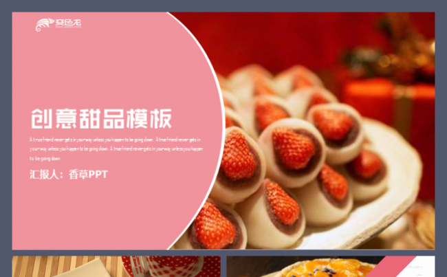 创意甜品马卡龙冰淇淋沙冰烧仙草布丁奶昔布朗尼工作汇报模板缩略图