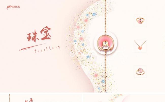 粉丝浪漫珠宝首饰礼物ppt缩略图