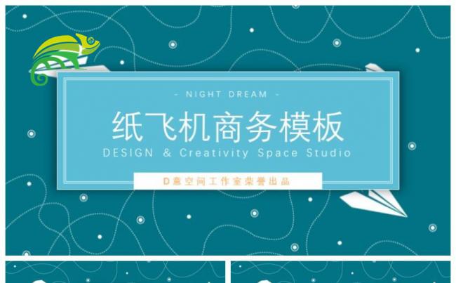 纸飞机背景清新模板缩略图
