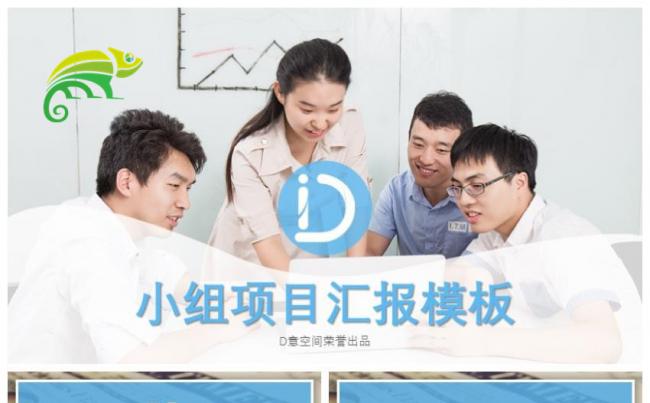 小组项目汇报模板缩略图
