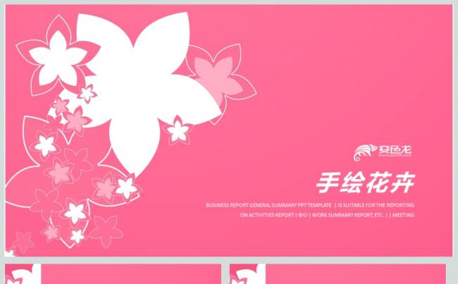 手绘花卉剪影美容产品介绍PPT模板缩略图