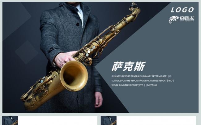 萨克斯音乐培训音乐家艺术PPT模板缩略图