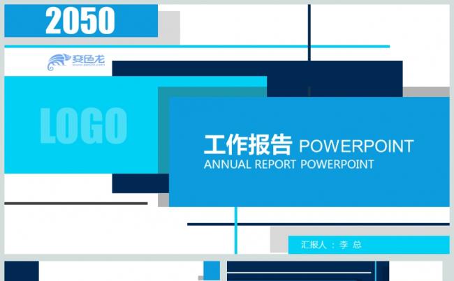 简约蓝色几何拼图工作总结汇报PPT模板缩略图
