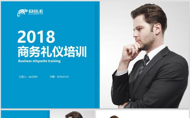 商务礼仪培训企业培训企业管理培训企业文化培训公司培训团队建设缩略图