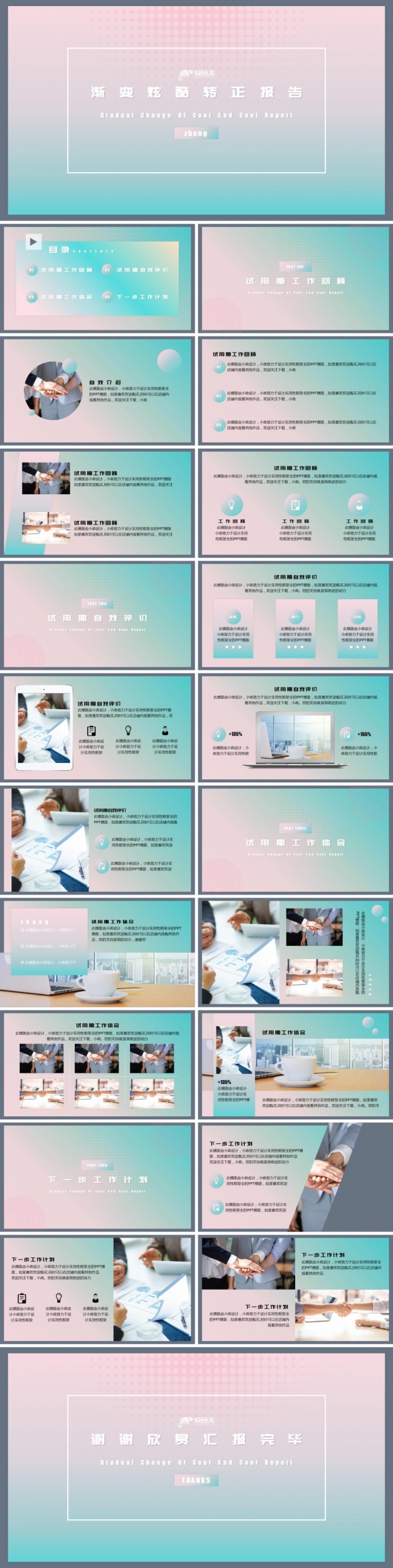 渐变炫酷试用期转正考核ppt