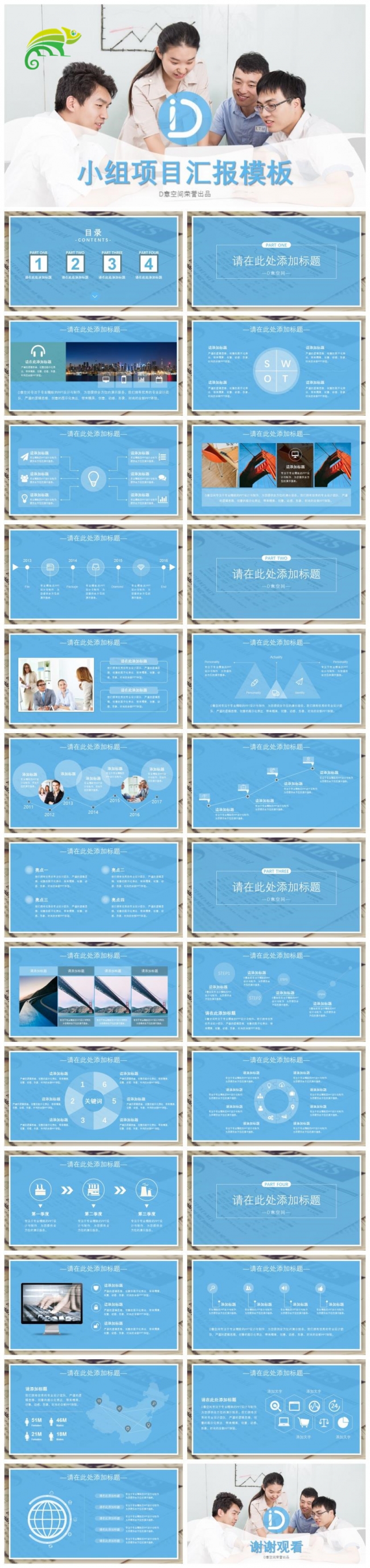 小组项目汇报模板